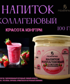 Strawberry Collagen Drink with Vitamin C (100g) - FIDAENFAM