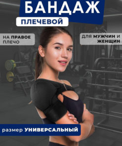 Shoulder & Forearm Support: Compression Sleeve & Brace