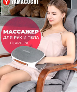 Yamaguchi HeartLine Hand, Abdomen & Body Massager