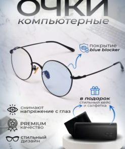 Blue Light Blocking Glasses: Round Computer Glasses for Men & Women (Free Case)