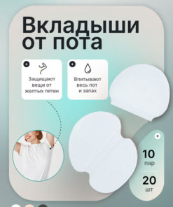 Underarm Sweat Pads: Odor Protection & Stain Guard for Clothes