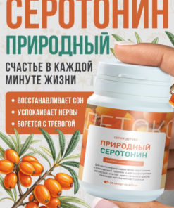 Sea Buckthorn Extract: Natural Serotonin & Melatonin for Stress, Anxiety, & Sleep