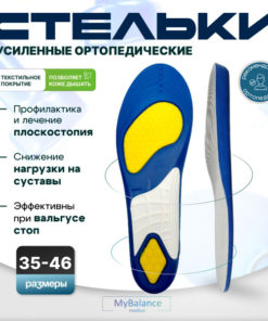 MyBalance Orthotic Insoles: Sizes 35-40, Supportive & Athletic