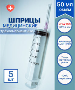 Sterile Disposable 50ml Syringe with 18G Needle (5 Pack)