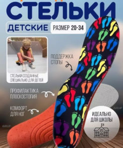 Kids' Orthotic Insoles (Sizes 26-29) - Flat Foot Support