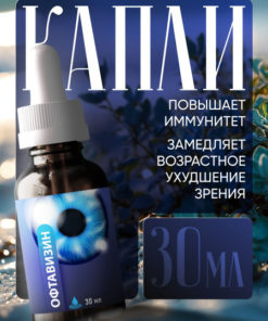Oftavizin: Eye Health Supplement