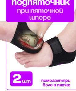 Heel Spur Pain Relief Orthotic