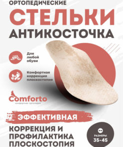 Comforto Orthotic Insoles: Men's & Women's Support