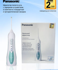 Panasonic EW1313 Oral Irrigator: 3 Modes for Superior Cleaning
