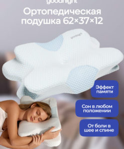 Memory Foam Orthopedic Pillow