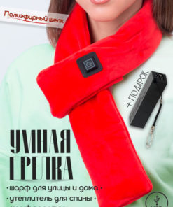 Heated Neck & Back Wrap with USB Power & Free Power Bank