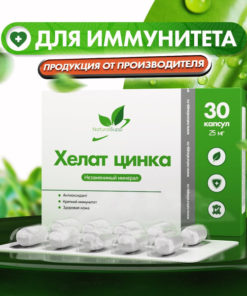 Zinc Glycinate 25mg Supplement: Immune Support, Hair, Skin & Nails - 30 Capsules