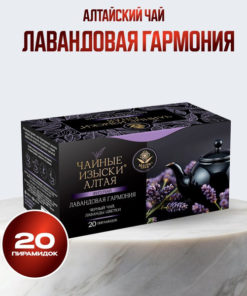 Altai Lavender Harmony Herbal Tea (20 Pyramids)