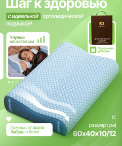MeComfo Orthopedic Pillow: 40x60cm, 12cm High
