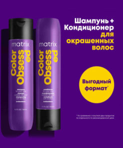 Matrix Color Obsessed Shampoo & Conditioner Set (300ml Each) - Color Protection