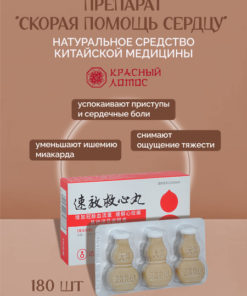 Su Xiao Jiu Xin Wan Heart Support Pills (180 Count)