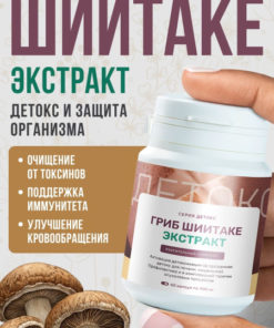 Shiitake Extract Capsules: Boost Immunity, Lower Cholesterol & Blood Sugar, Support Heart Health (Diabetes & Cancer Support)