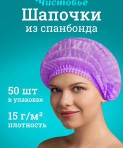 Disposable Shower Caps (50 Pack)