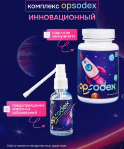 Opsodex Immune Support Complex: Capsules & Spray