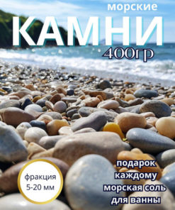 Sea Stones Foot Spa Kit