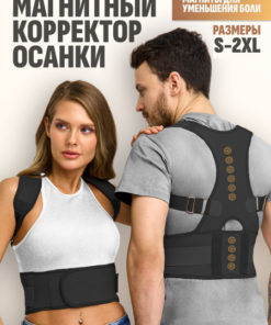 OrtFix Posture Corrector: Magnetic Orthotic Back Brace