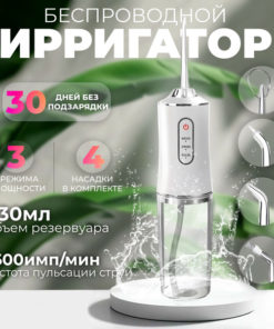Oral Irrigator