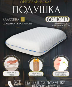 Classic Orthopedic Memory Foam Pillow (60x40x13cm)