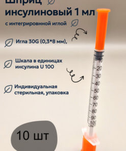 Insulin Syringe 1ml 30G (0.3x8mm) Integrated Needle U-100, 10 Pack