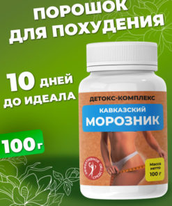 Caucasian Hellebore Powder for Weight Loss