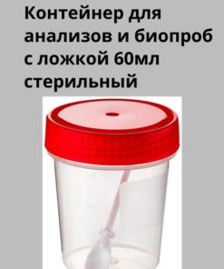Sterile 60ml Sample Container with Spoon