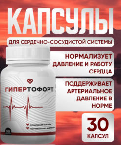 Hypertofort: Cardiovascular Support Supplement