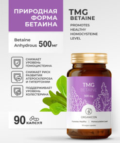 Betaine Anhydrous 500mg (90 Capsules)
