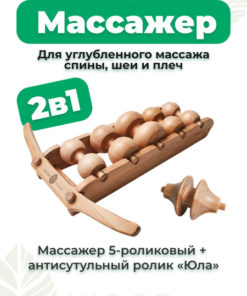 Backwood 5-Roller Body, Neck & Shoulder Massager for Posture