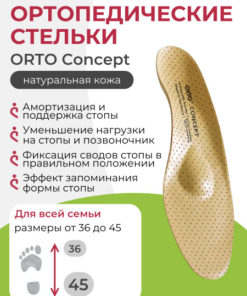 Orthotic Insoles: ORTO Concept