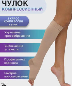Beige Compression Stockings, Class 2 Compression