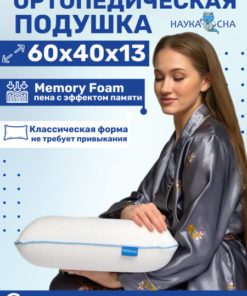 Memory Foam Pillow: 50x70cm Orthopedic & Anatomical Support for Adults