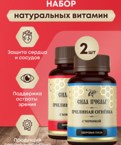 Bee Power: Natural Vitamins for Heart & Eye Health (Hawthorn & Bilberry)