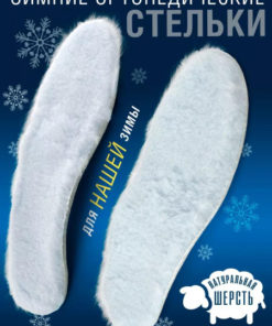 Warm Wool Orthotic Insoles for Flat Feet Prevention