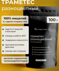 Trametes Versicolor (Turkey Tail) Powder, 100g - Mycelium Supplement