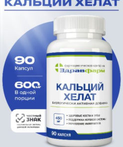 Calcium Chelate Supplement: Benefits & Uses