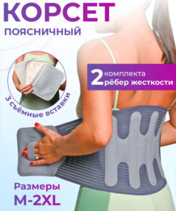 Lumbar Support Orthopedic Corset, Semi-Rigid Back Brace - 2XL