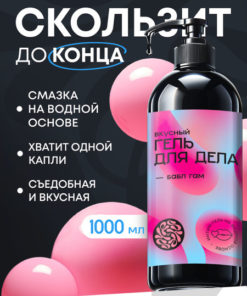 Bubblegum Flavored Edible Lubricant: 1000ml Water-Based Sex Gel for Couples