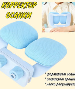 Kids Posture Corrector: Improve Writing & Reading Posture