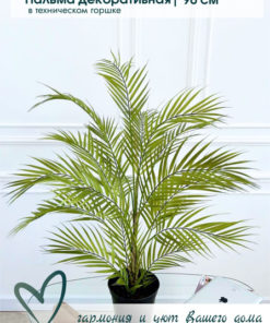 Artificial Palm Tree in Pot (90cm) - Home Decor