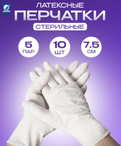 Sterile Latex Surgical Gloves Size 7.5 (5 Pairs)