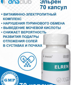 Elren 70 Capsules: [Benefit] Supplement