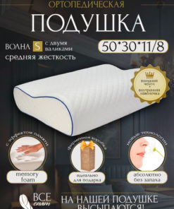 Orthopedic Wave Pillow (50x30x11cm) with Memory Foam & Extra Cover
