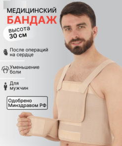 Post-Surgery Breast Support Bandage & Corset