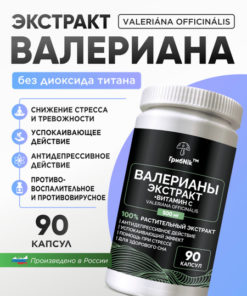 Valerian Root & Vitamin C for Stress, Anxiety & Sleep: 90 Capsules by GribNik