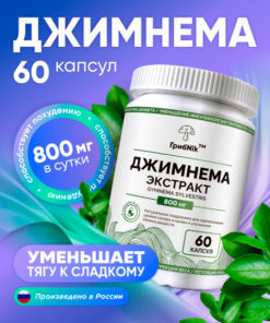 Gymnema Sylvestre 60 x 400mg Capsules - ГрибNik